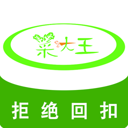 菜大王软件