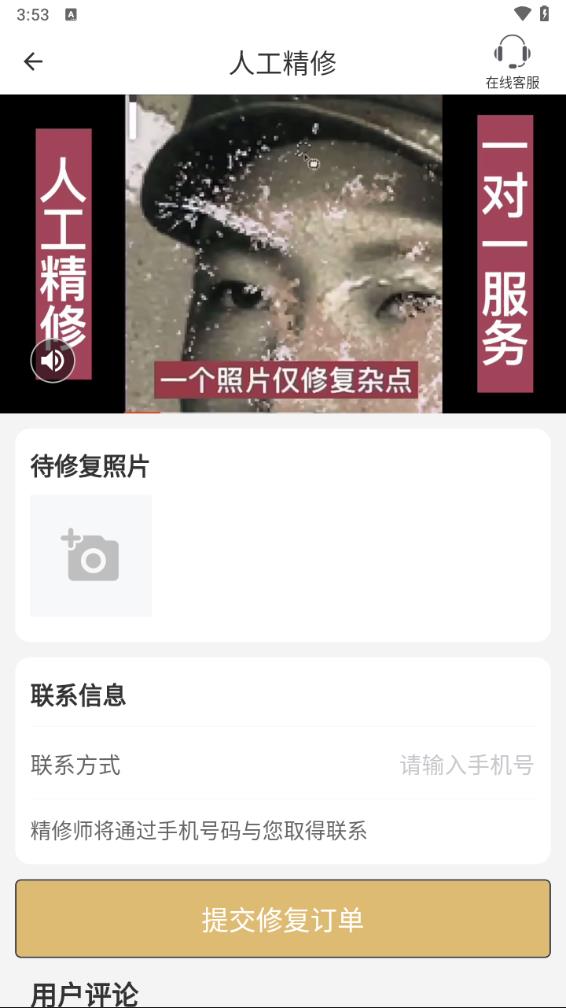 安捷照片修复app