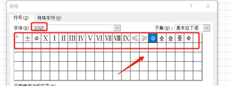 Excel中如何轻松打出钢筋符号？ 4