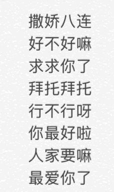 揭秘！撒娇必备八连句，让你瞬间融化TA的心，是哪几句超甜台词？ 1