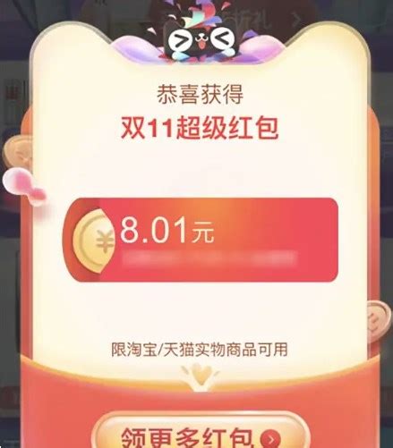 2022年淘宝双十一红包金额查询全攻略 4