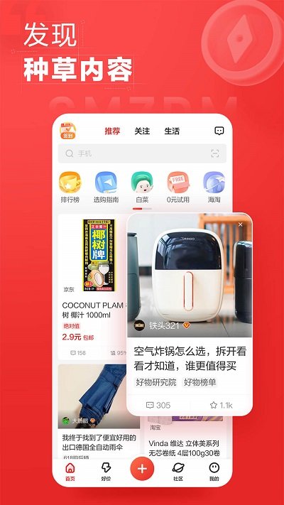 什么值得买APP