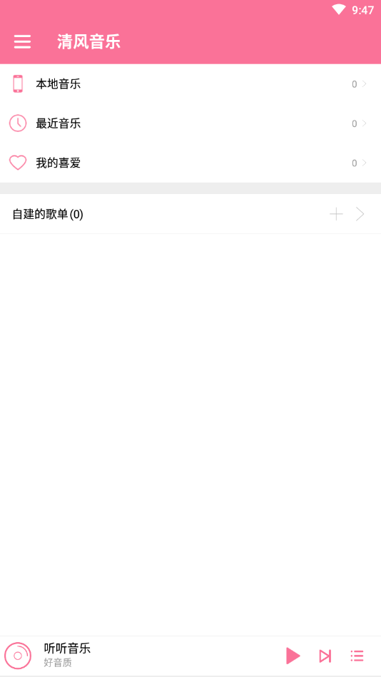 清风音乐网app