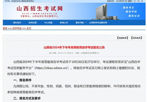 如何正确登录山西省招生考试网进行考试信息查询或报名？ 3