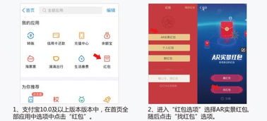 如何找到并开启支付宝AR实景红包？