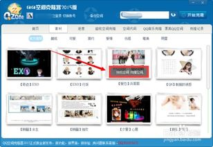 QQ客户端怎样实现空间克隆？ 2