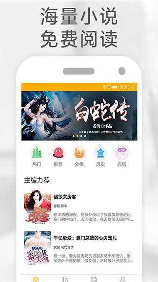 橙子免费阅读app