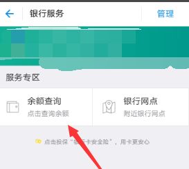 支付宝如何查询绑定的银行卡余额？ 2