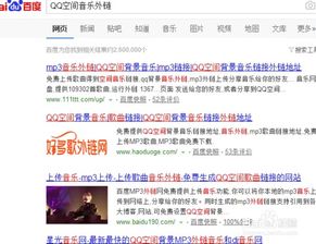 解锁QQ空间：免费MP3背景音乐外链全攻略 1