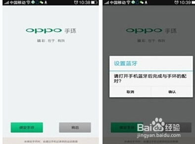 OPPO O-Band智能手环：一步一图，轻松玩转使用教程 2