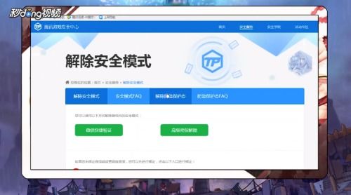 DNF安全模式解除与取消方法 4