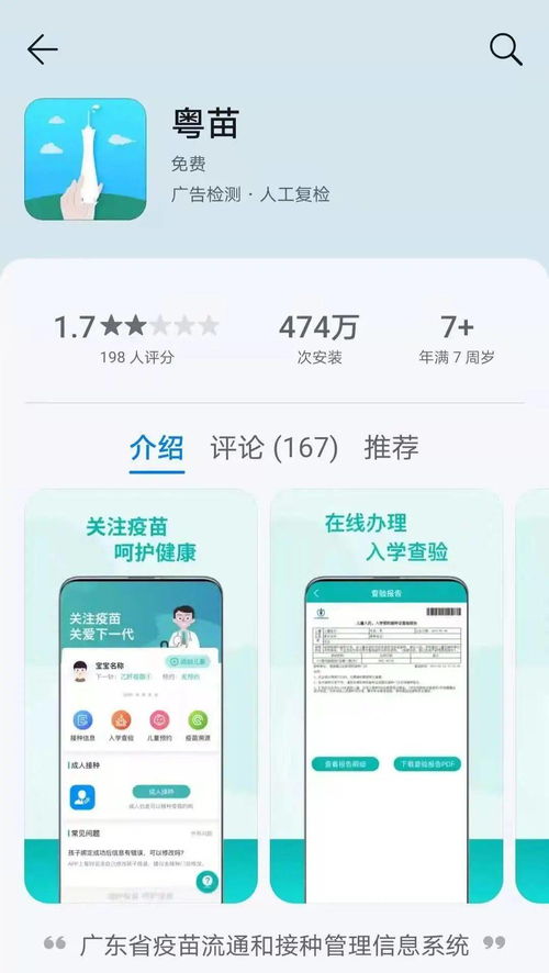 粤苗APP实名认证教程 2