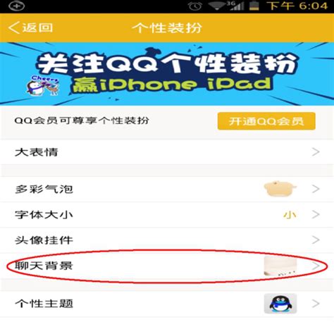 打造个性化透明视界：手机QQ透明皮肤设置全攻略 5