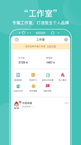 中医在线app