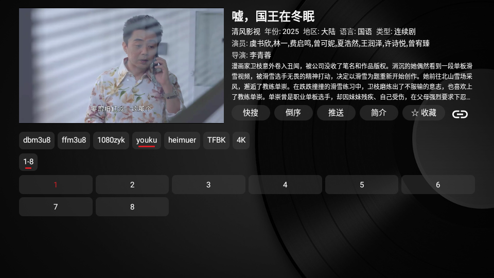 清风TV3.0.4版本