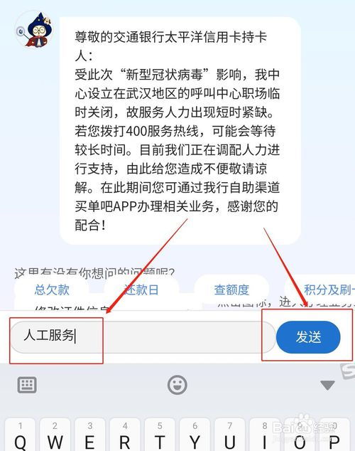 快速指南：如何轻松接通交通信用卡人工服务？ 3