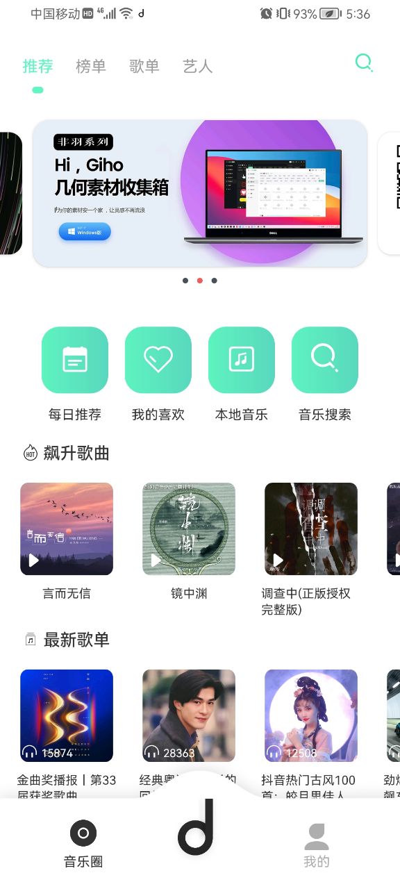 方格音乐app