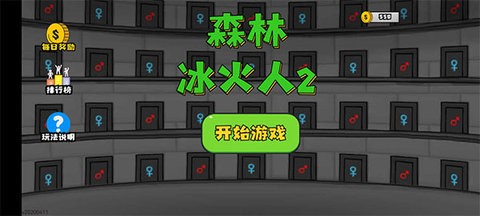 森林冰火人2正版