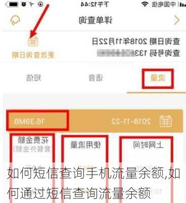 如何通过短信查询移动流量 3