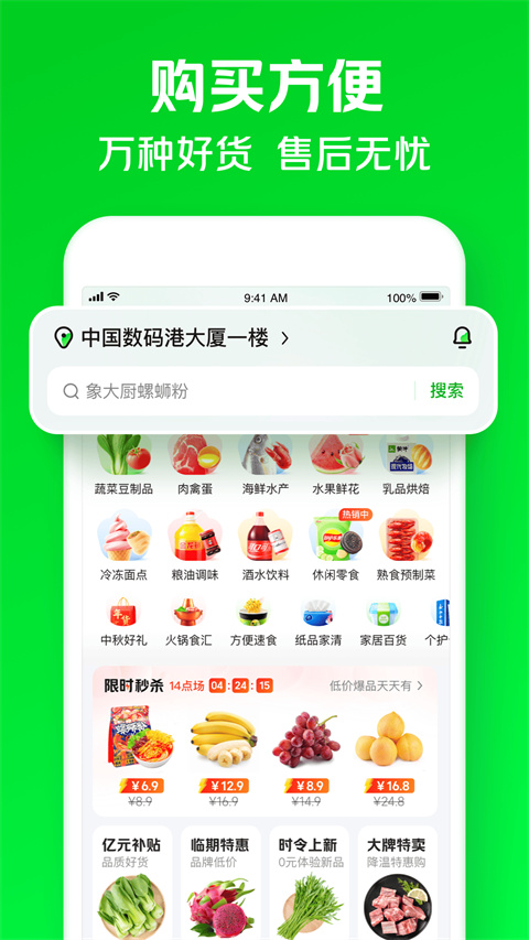 小象超市骑士版