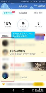 手机QQ查看QQ空间访客教程 1