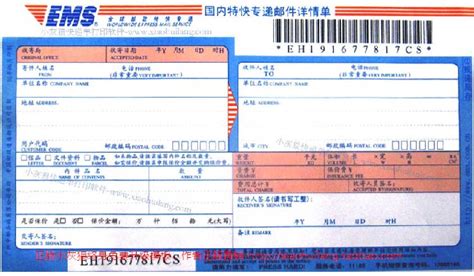 如何查询中国邮政快递单号信息 4