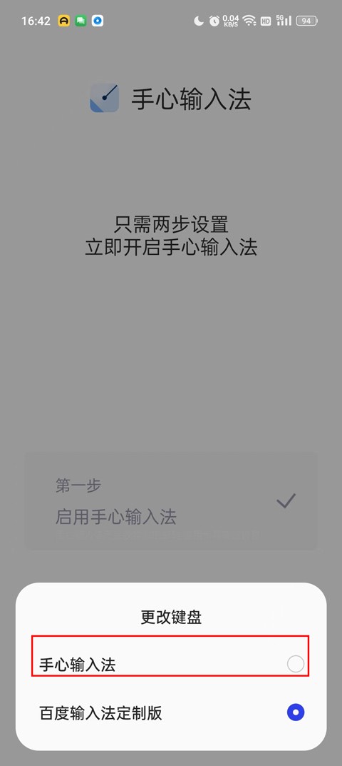 手心输入法精简版