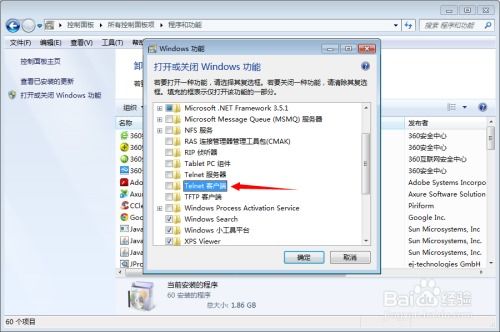 在Windows 7中启用Telnet命令的方法 1