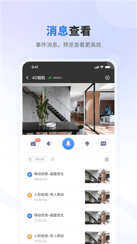 唯哆摄像头App