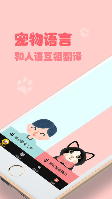 猫狗语翻译器
