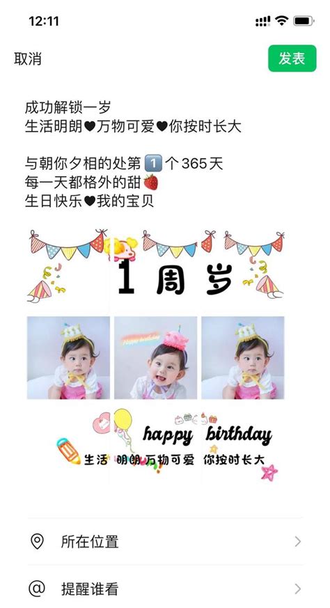 儿子生日怎么发朋友圈祝福？ 1