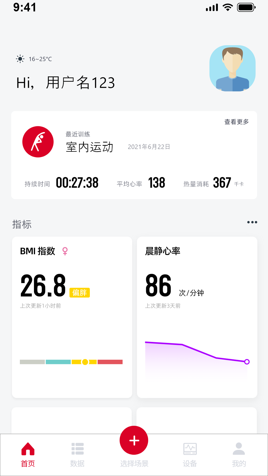 心率宝 0.3.2