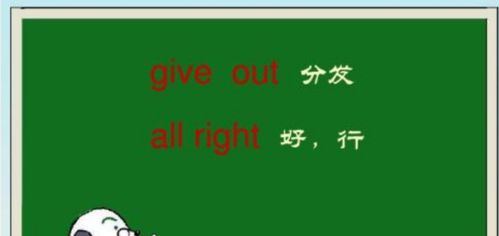 如何正确使用'give out'这个短语的用法及例句？ 1