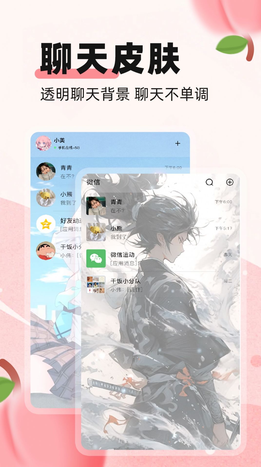 蜜桃主题壁纸app