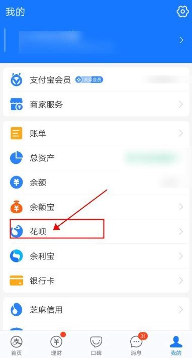 问答式秘籍：如何轻松关闭支付宝的花呗功能？ 4