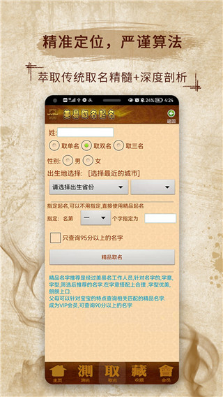 美易取名软件