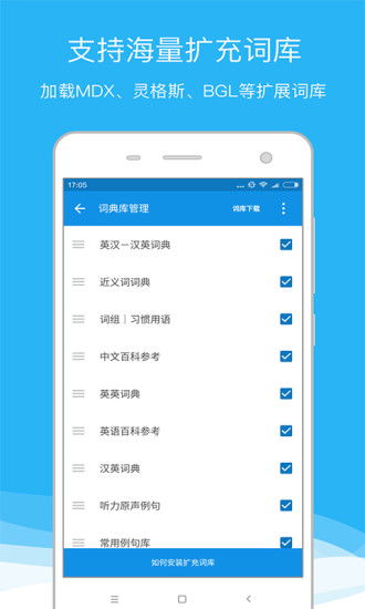 欧路词典APP如何下载词库？ 2