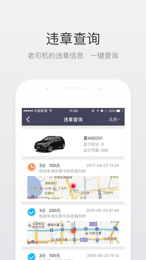 北斗即时判app