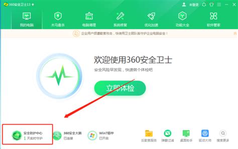 轻松学会！关闭360防火墙的详细步骤 3