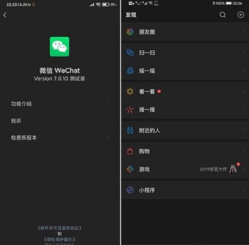 掌握微信黑暗模式：轻松开启与设置指南 1