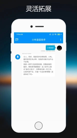 小布语音助手app v1.0.5