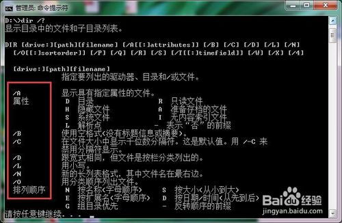 掌握命令提示符下dir命令的使用方法 1