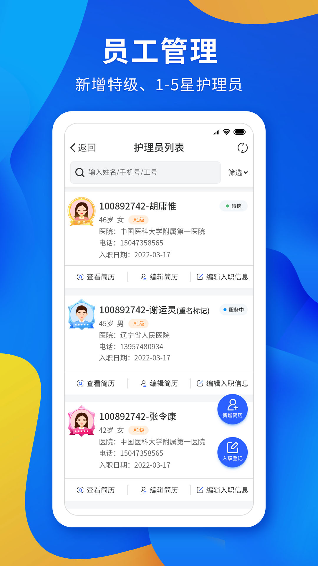 康护之家app