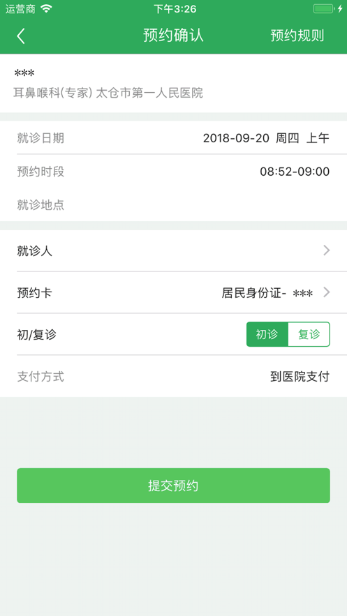 健康太仓app