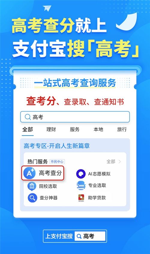 支付宝查询高考成绩的方法 1