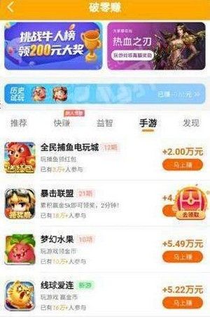 破零赚app