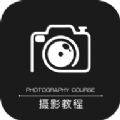 500摄影教程 v1.2.5