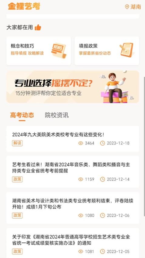 金鲤艺考app