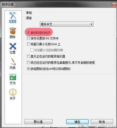 RocketDock全面使用指南 3