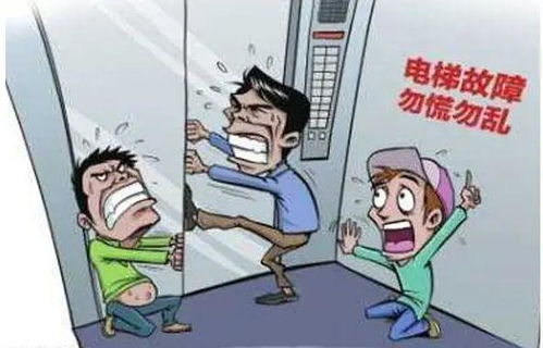 被困在电梯里应该怎么办？ 3